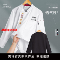{台灣公司 可開發票}高端廚師工作服男長袖定制餐飲中式餐廳酒店面點師廚房秋冬季工衣