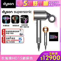 【新品上市】Dyson 戴森 Supersonic 全新一代吹風機 HD15 銀銅色