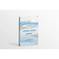 KITAB TALAQIL AROB FI MAROQIL ADAB DIWAN AS-SHOFTI/KITAB DIWAN AS SHAFTI/KITAB TALAQIL AROB FI MAROQ