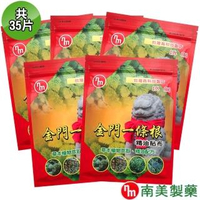 【南美製藥】金門一條根精油貼布(5入組)