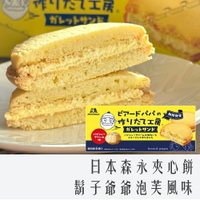 《 Chara 微百貨 》 日本 森永 夾心餅乾 鬍子爺爺泡芙風味 6枚裝 162g 團購 批發
