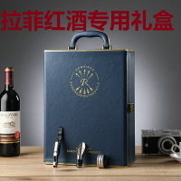 高檔紅酒葡萄酒禮盒 拉菲專用包裝盒 雙支裝皮盒 酒具2瓶裝皮箱包郵 全館免運