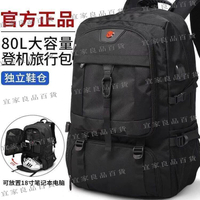 【宜家良品百貨】【戶外背包】男士後背包戶外旅遊背包80L四層超大容量行李騎行背包徒步裝備登山包外置USB插口獨立鞋倉防水