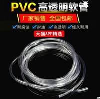 小細皮管 細塑料軟管 pvc透明耐腐蝕管子家用水管柴油水平管2/4