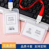 校園卡套 公交卡套 證套 工作證件卡套雙面透明校園學生門禁卡身份證保護工牌胸卡飯卡掛繩掛脖吊帶員工胸卡胸牌卡套展會廠牌工卡客製化『FY00732』