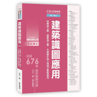 CSI見築現場第一冊：建築識圖應用「結構施工圖、建築施工圖、大樣圖於施工現場之實