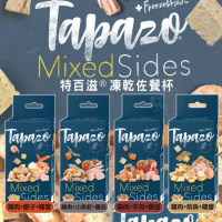 (4盒組)TAPAZO特百滋 貓用絕配凍乾佐餐杯 7克/5入1盒 貓零食 貓凍乾 貓凍乾 貓零食 寵物凍乾 寵物點心