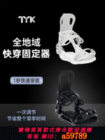 【台灣公司 可打統編】滑雪板快穿固定器單板雪鞋刻滑兒童專業綁帶男女平花滑雪裝備套裝
