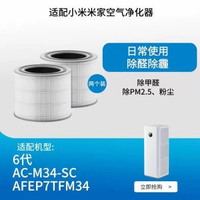 適配小米米家空氣清淨機6濾芯【白色】小米AC-M38-SC過濾網