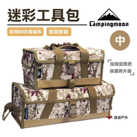 柯曼 迷彩工具包  中號 折疊收納袋 裝備袋 工具包 旅行袋 工具箱