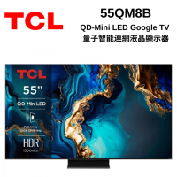 TCL 55QM8B 55吋 QD-Mini LED Google TV 量子智能連網液晶顯示器 (與C755系列同規格)