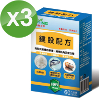 【湧鵬生技】專利鍵股配方3入組(乳清胜肽；鰹魚咪唑胜肽；BCAA；60顆/盒；共180顆)