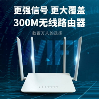 工廠直銷批發四天線家用無線路由器300m百兆智能wifi穿墻王高速【Snowbelle優選】