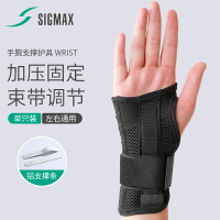SIGMAX日本進口護腕腕部手腕腱鞘炎媽媽手鼠標手男女士腕管綜合征