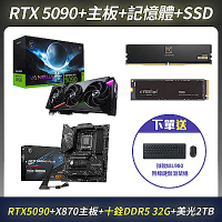 [頂級組合]MSI微星RTX 5090+X870主板+十銓DDR5 32G+美光2TB SSD