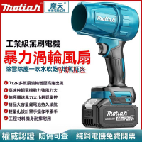 【公司貨】Makita牧田 鋰電無刷 暴力風扇 強力吹風機 大功率除塵機 除雪機 吹水機 渦輪暴風機