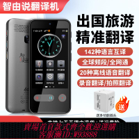 {臺灣公司貨 可打統編}智由說翻譯機旅游實時對話翻譯智能離線翻譯機同聲翻譯器出國翻譯機多國語言外語俄語日語老撾語泰英語翻譯機