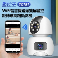 監控王 TC181 WiFi智慧雙鏡頭雙屏監控旋轉球網路攝影機 360度旋轉 雙路監控 雙向通話 移動追蹤 TF插卡 夜視模式