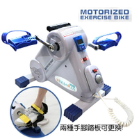 送好禮 電動腳踏器 MZ-701H 手足健身車 正反轉手腳訓練 手足腳踏車 老人復健 手足復健器 手足兩用腳踏車