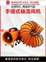 【售後無憂】手提式軸流風機隧道通風機鼓風機噴漆排風機有限空間通風設備220V