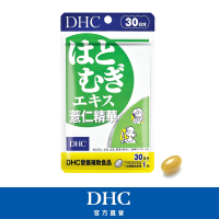 DHC薏仁精華(30日份/30粒)