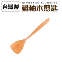 台灣製雞柚木料理煎匙(鍋鏟)