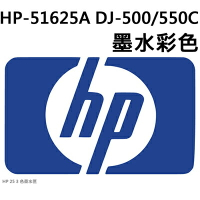 【文具通】原廠 HP 惠普 51625A DJ-500/550C 墨水夾 墨水匣 彩色 R1010044
