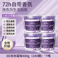 5D硫磺除蟎洗衣凝珠留香珠洗衣液球護色除菌五合一持久留香72小-【4桶囤貨巨無霸】5D薰衣草洗衣凝珠1920g 均碼-款式7