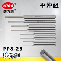 WIGA 威力鋼 PP8-26 工業級平沖組 [8隻組]