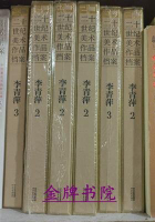二十世紀美術作品檔案 李青萍 2+3 二冊 油畫水彩繪畫冊作品畫集