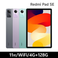 紅米Redmi Pad SE 11吋 (4G/128G) WiFi 平板電腦
