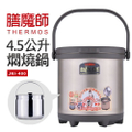 膳魔師 RPC-4500 4.5公升古銅金色燜燒鍋