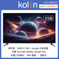 【Kolin 歌林】55型4K聯網液晶顯示器+視訊盒 KLT-55EG03(含桌上型拆箱定位+舊機回收)