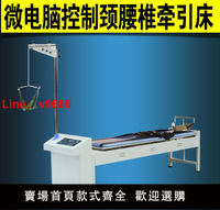 【台灣公司 可開發票】電腦自動三維多功能頸腰椎牽引床腰間盤電動牽引突出床正脊牽引機