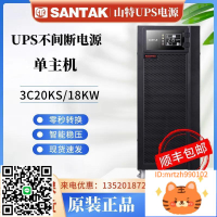 山特UPS電源3C20KS不間斷20KVA18KW在線式機房服務器電腦穩壓備用-莉子百貨