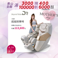 JOHNSON 喬山 JOHNSON A580 Beyond Relax超越按摩椅
