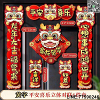 【歡樂購】龍年新款對聯2024春節自黏門聯立體生肖門福字新年創意春聯禮包 春聯 新居聯 現貨速發
