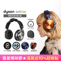 Dyson 戴森 OnTrac 降噪耳機 藍芽耳機 無線耳機 全罩式耳機(曜石黑)