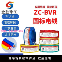 電線BVR國標家用銅線電纜1.5/2.5/4/6 10平方純銅芯家裝多股軟線