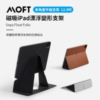 美國 MOFT 磁吸iPad漂浮變形支架 12.9吋 三色可選