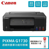 【Canon】PIXMA G1730 原廠大供墨印表機 搭 GI-71S PGBK 黑色墨水1瓶