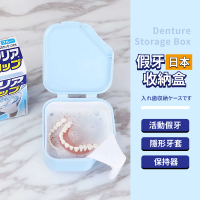 【萬用收納】日本假牙收納盒(藥品收納 假牙盒 飾品盒 存放器 瀝水盒 假牙牙套盒 旅行 清洗 保存義齒)