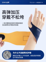 日本護腕扭傷手腕腱鞘關節勞損固定器男女薄款羽毛球腕帶護具護套