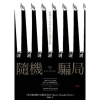 【momoBOOK】隨機騙局(電子書)