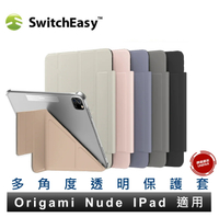 SwitchEasy 美國魚骨 Origami NUDE 多角度支架透明背蓋保護套 iPad 11/Air5/Pro 適用