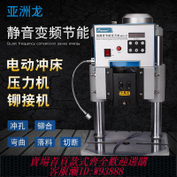 台式沖壓機 小型電動沖床1噸2噸自動臺式桌面桌上沖床沖壓機電動壓力機鉚接機