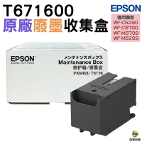 EPSON 廢墨收集盒 T671600 T6716 6716 適用機器型號 WF-C5290/WF-C5790｜APP領券最高折$1000