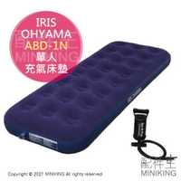 日本代購 空運 IRIS OHYAMA ABD-1N 植絨 充氣 床墊 單人 充氣床 附打氣筒 戶外 登山 露營 睡墊