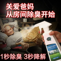 去除老人房間尿騷味被子床褥衣服除臭去異味室內除異味空氣清新劑