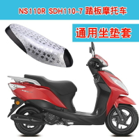 新大洲本田NS110R SDH110-7踏板摩托車坐墊套防水防曬皮座包套